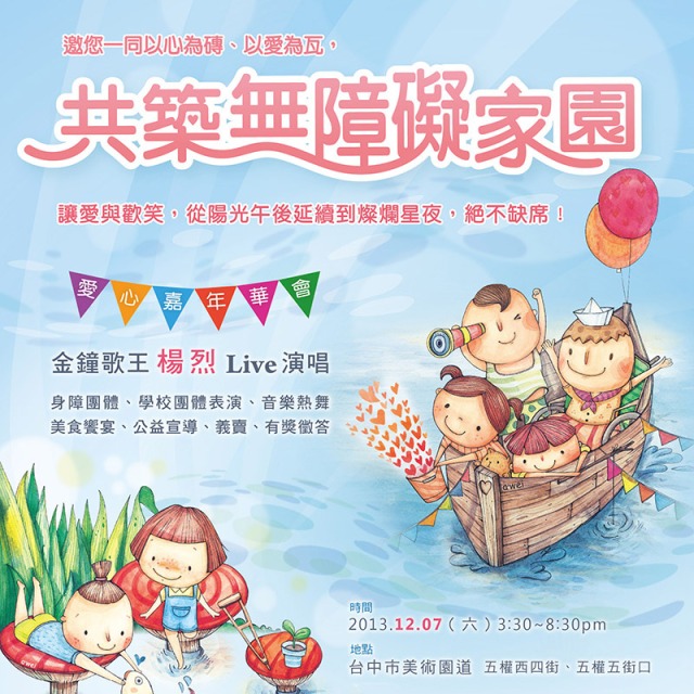 超越障礙
幸福啟程