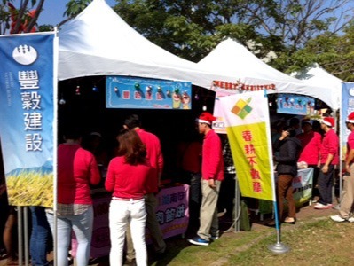 向上社會福利基金會
義賣園遊會