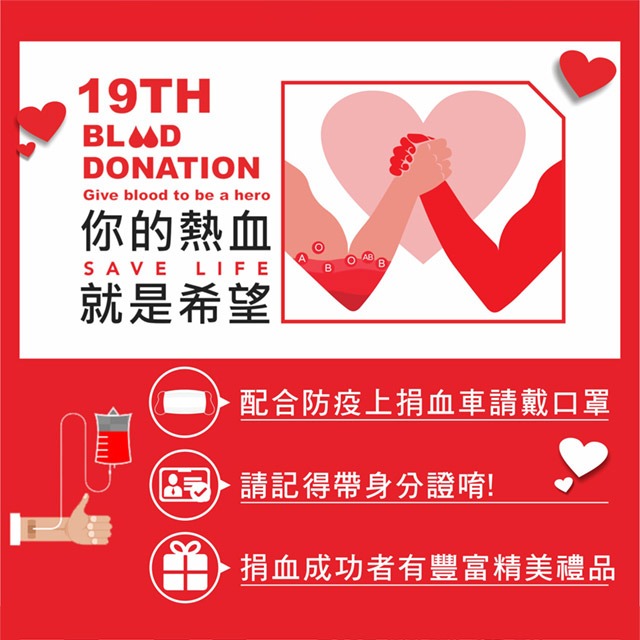 您的熱血
就是希望