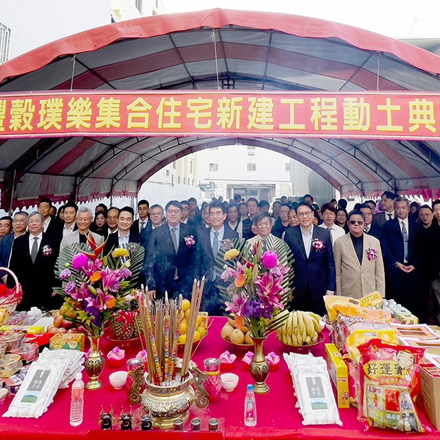 豐穀璞樂
動土典禮