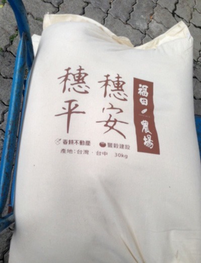 福田米，捐助弱勢團體、公益單位