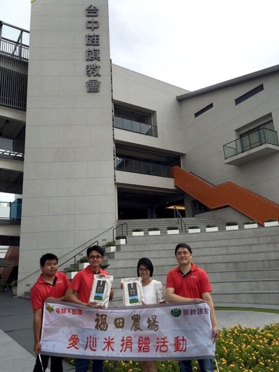 福田米收成捐贈公益團體