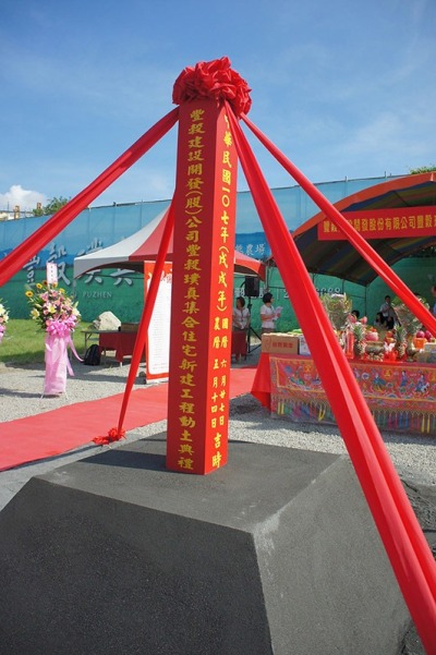 豐穀璞真 開工動土典禮