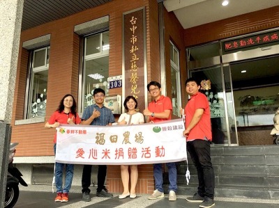 福田米收成捐贈公益團體