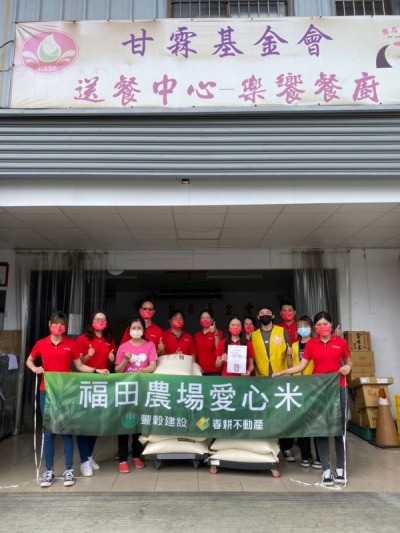 福田愛心米捐贈公益團體