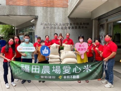 福田愛心米捐贈公益團體