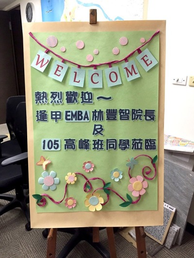 逢甲大學EMBA福田農場聯誼活動