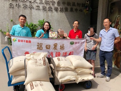 福田米捐贈慈善團體